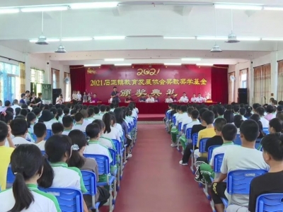 平远石正镇：发放29.4万元奖教奖学助学金激励师生