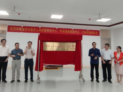 梅州市中医医院新设两中心一科室！陈博来教授现场招收2名弟子