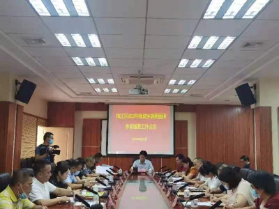 梅江区召开全区2022年度城乡居民医保参保缴费工作会议