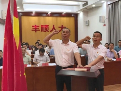 罗达祥任丰顺县人民政府代理县长