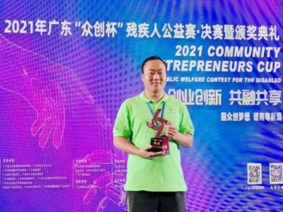 梅州这位“九指神匠”，获省“众创杯”创业创新大赛残疾人公益赛铜奖！