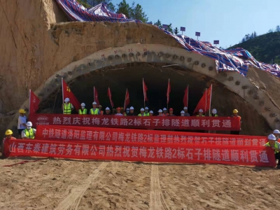 进度刷新！梅龙高铁石子排隧道顺利贯通