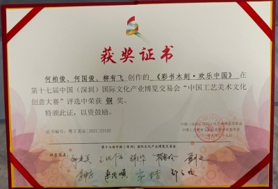 梅州4个作品获“创意”铜奖！第十七届深圳文博会闭幕
