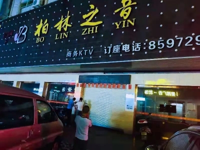 兴宁一娱乐场所被依法停业整顿一个月！