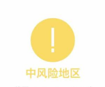 哈尔滨市两地调整为中风险地区