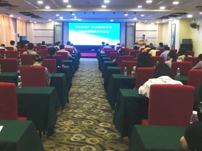 我市有86家企业参展！第130届广交会梅州分团业务培训暨政策宣讲会召开