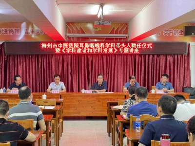 梅州市中医医院聘任陈少华教授为耳鼻咽喉科学科带头人
