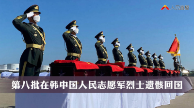 今天，英雄回家！