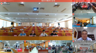 “双减”政策落地，梅州“如何开展单元作业设计教研”，这场专项培训话你知...