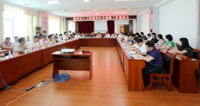 2021年全市人社工作推进会召开：查摆问题补短板 改革创新促发展