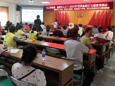 这些技能您GET了吗？梅州市红十字会开展2021年世界急救日系列活动