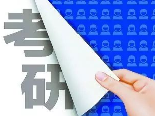 2022年考研时间定了！ 