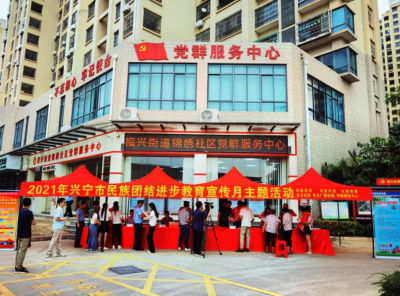 兴宁市开展民族团结进步宣传月系列活动