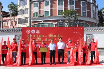 梅江区退役军人事务局举行红梅志愿服务队授旗仪式暨工作动员大会