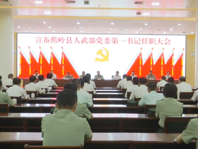 刘鸿涛担任蕉岭县人武部党委第一书记