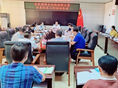 林剑主持召开丰顺新冠肺炎防控指挥办暨应急处置工作培训会