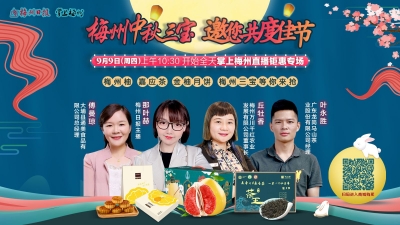 月是故乡明！9月9日，9.9元！秒杀梅州柚、嘉应茶、金柚月饼！强力戳进来