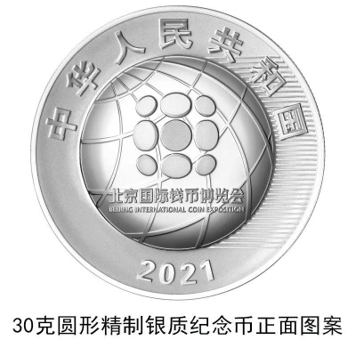 今日发行！来看看2021北京国际钱币博览会纪念币长啥样