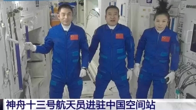 ​神舟十三号3名航天员顺利进驻天和核心舱