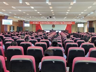 逾百名财会人员，一起学防诈！ 