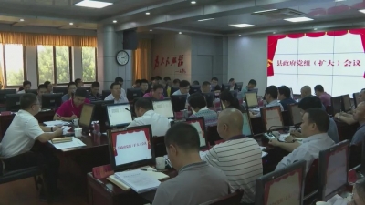 平远县召开道路交通安全工作联席会议