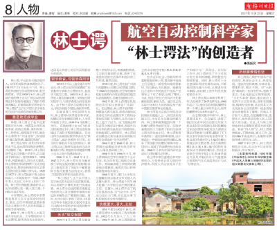 人物丨林士谔：航空自动控制科学家“林士谔法”的创造者