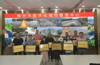 点赞！梅州12个单位荣获“数字城管工作先进单位”称号