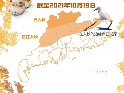 冷空气携雨入粤，体感阴冷！梅州入秋有望？