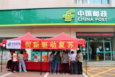 “邮”我宠你！梅州举办“世界邮政日”主题宣传活动