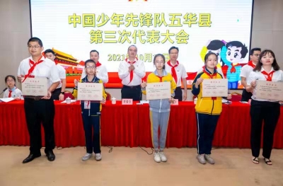 中国少年先锋队五华县第三次代表大会顺利召开