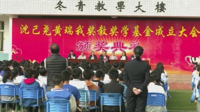 平远县石正中学设立沈己尧黄瑞我奖教奖学金