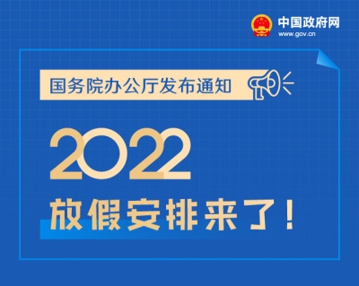 明年放假安排出炉！春节7天 劳动节5天 国庆节7天