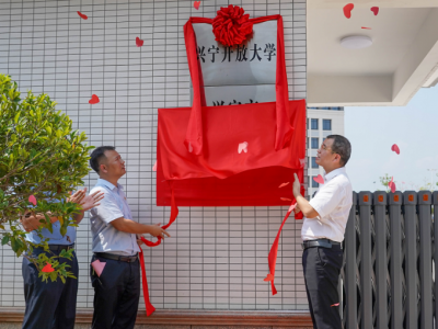 中共兴宁市委党校、兴宁开放大学新校区正式投入使用