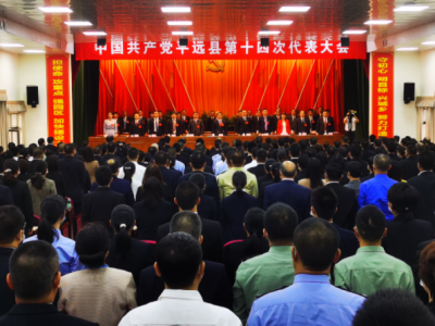 中国共产党平远县第十四次代表大会胜利闭幕