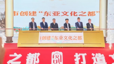 梅州举行创建“东亚文化之都”启动仪式 