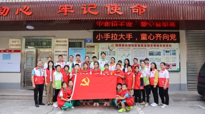 大小朋友收获满满！梅江区白宫社区举行“小手拉大手，童心齐向党”系列活动