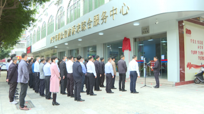 兴宁市群众信访诉求综合服务中心揭牌启用