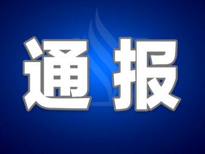 梅州市委常委、政法委书记陈俊钦接受纪律审查和监察调查
