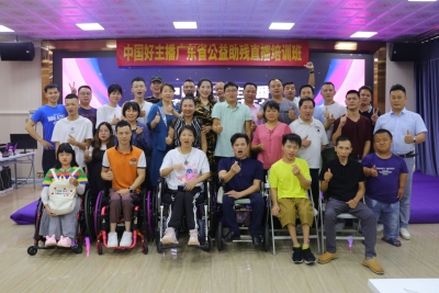 广东省公益助残网络主播培训班结业！梅州3人考核合格