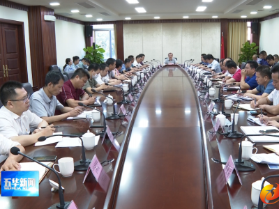 五华县国土空间规划委员会召开2021年第四次会议