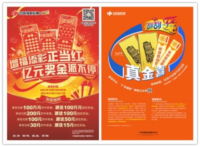 504个金块＋290万元福彩体验券送送送 ！广东福彩“刮刮乐真金喜”活动来啦