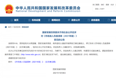发改委征求意见：非公有资本不得从事新闻采编播发业务