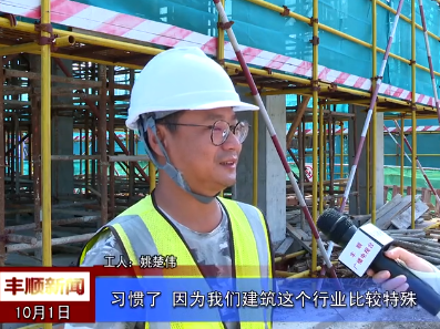 他们用“坚守”献礼国庆！丰顺县重点项目建设者坚守岗位赶工期