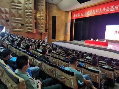 为就业创业“搭桥架梯”！梅州为千名退役军人开展适应性培训