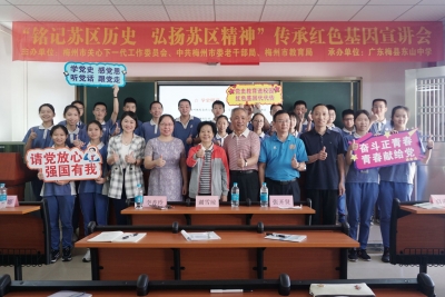 将红色文化植根于学生心中！今天，“客都桑榆”走进广东梅县东山中学