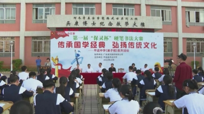 平远中学举办《弟子规》硬笔书法比赛暨首届“保灵杯”硬笔书法大赛