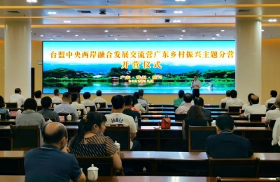 齐聚台乡蕉岭 共话乡村振兴！台盟中央两岸融合发展交流营广东乡村振兴主题分营活动开营
