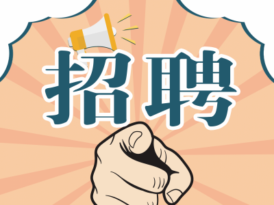 招2人！梅县隆文镇招聘村公共服务站政务服务专职人员