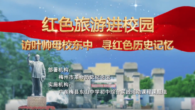 点赞！梅州这个短视频作品，在全国评选中获“优秀”！