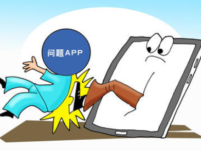 驴妈妈、喜茶...工信部下架96款侵害用户权益App、通报3款违规SDK 